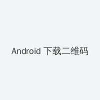 小敏家42集在线观看 Android客户端下载二维码